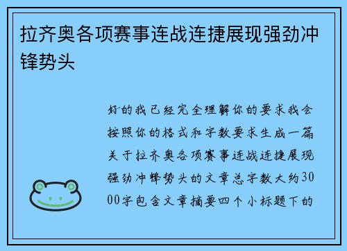 拉齐奥各项赛事连战连捷展现强劲冲锋势头