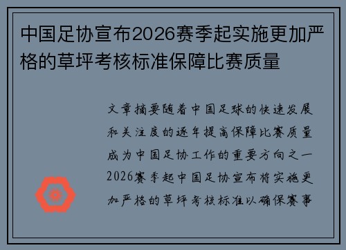 中国足协宣布2026赛季起实施更加严格的草坪考核标准保障比赛质量