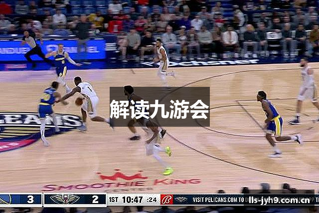 解读九游会